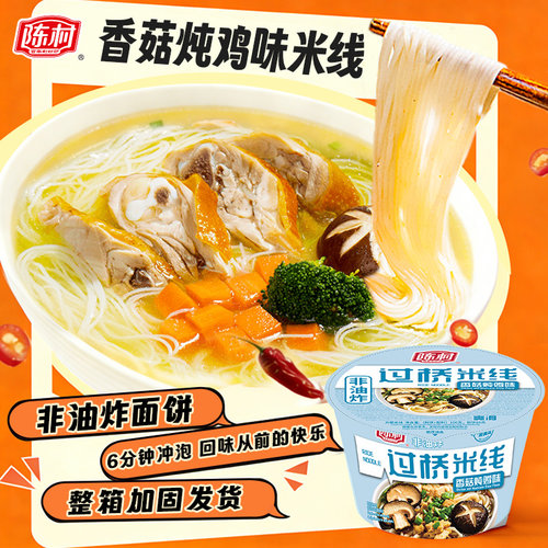 陈村过桥米线桶装非油炸面饼多味方便面免煮冲泡即食宵夜整箱12桶