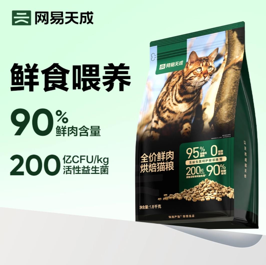 网易天成全价鲜肉烘焙全阶段猫粮