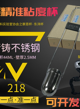 粘度杯察恩杯日本TOYOU东洋油墨印刷胶水油漆测量杯柴氏杯2#3#4#