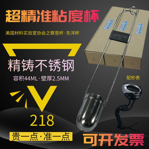 粘度杯日本toyou东洋油墨实惠