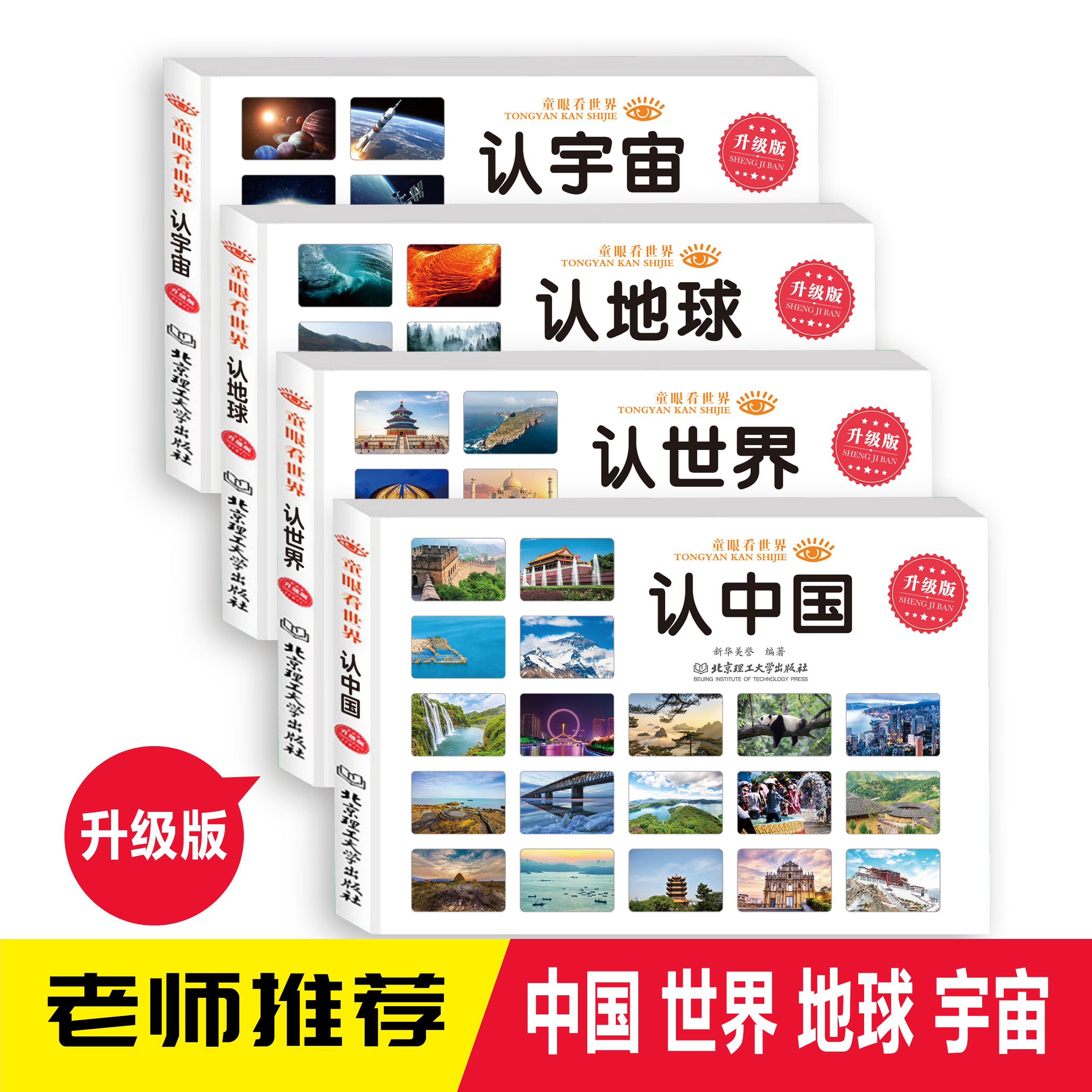 彩图版认识宇宙地球世界中国国旗汽车标志儿童认知书看图识物小学生科普百科全书婴幼儿宝宝早教启蒙绘本亲子读物恐龙大百科故事书