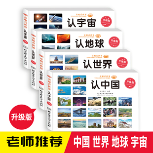 认识宇宙地球世界中国国旗汽车标志儿童认知书看图识物小学生科普百科全书婴幼儿宝宝早教启蒙绘本亲子读物恐龙大百科故事书 彩图版
