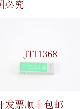 原装供应泰克MDO3AUTO MDO3000汽车串联触发/分析模块