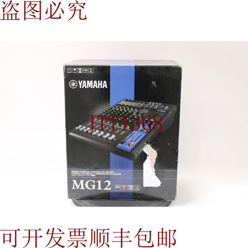 原装供应雅马哈 MG12/4 混音控制台 12 声道模拟混音器 4 磁盘混