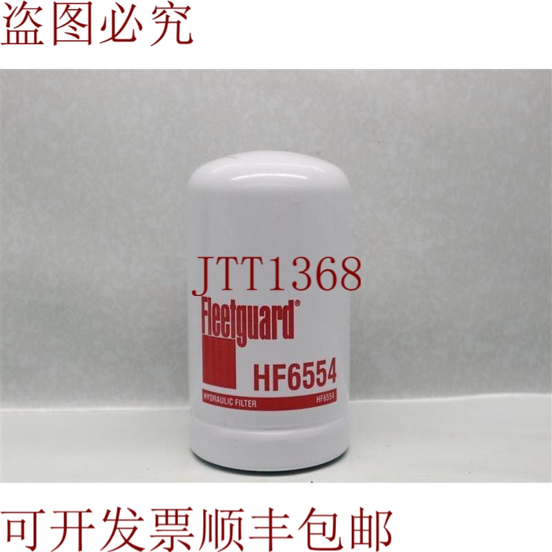 原装供应Fleetguard HF6554 液压过滤器 30 天 发