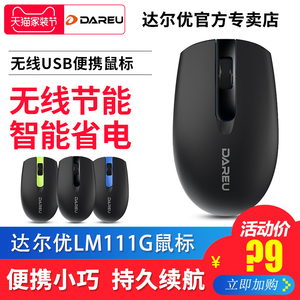 智能省电！达尔优 LM111G 新款无线鼠标