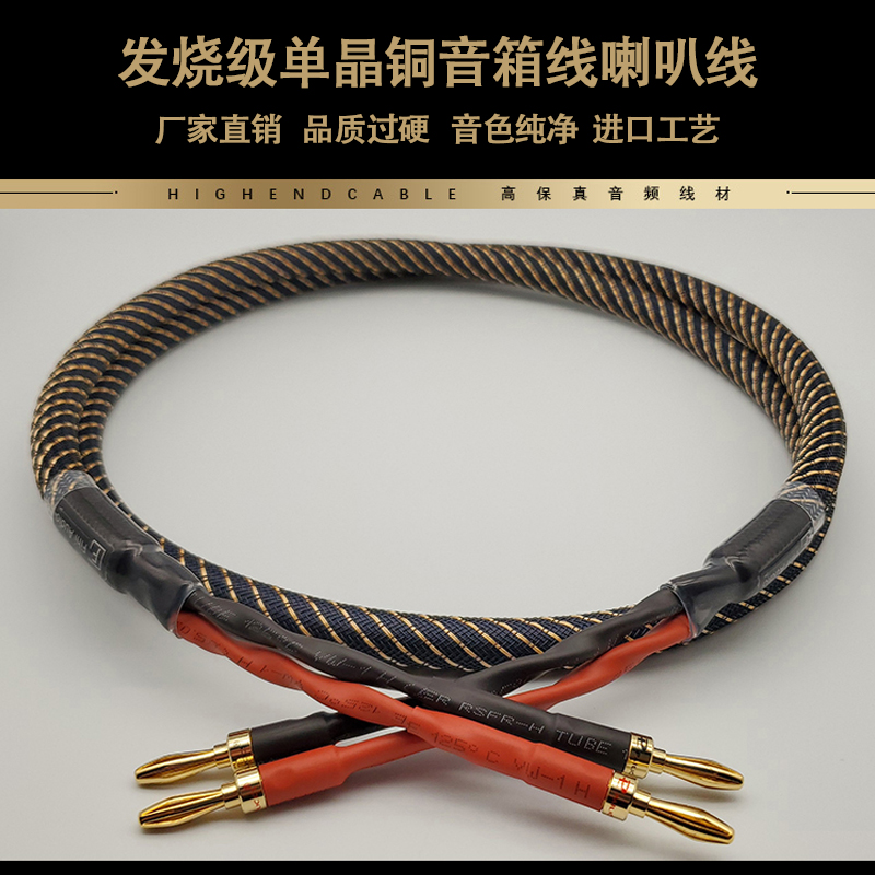 美国怪兽音箱线专用线单晶铜喇叭线hifi发烧级音响连接线厂家直销