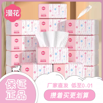 漫花400张30大包抽纸加厚整箱批餐巾纸家用实惠装卫生面巾纸攒单