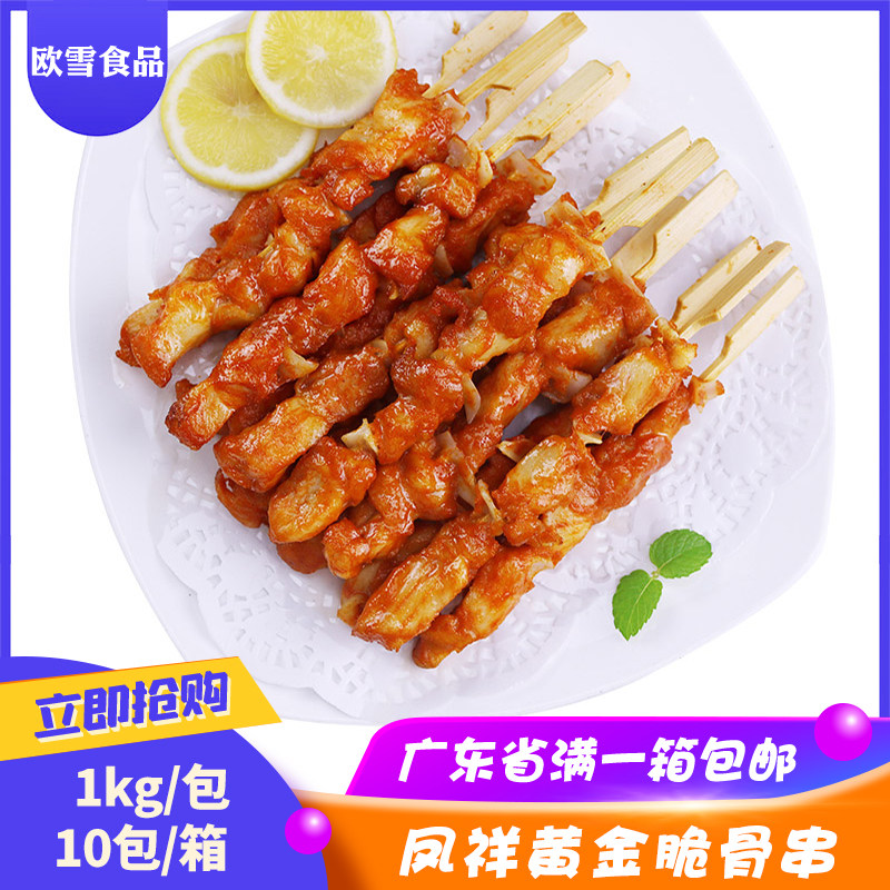 凤祥黄金脆骨串骨肉相连 鸡肉串950克25串烧烤微波油炸食材