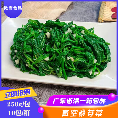 新鲜冷冻桑叶汤嫩250g*10袋/箱