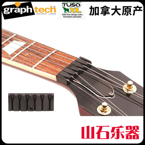 加拿大人造象牙Graph tech大双摇吉他弦锁替换琴枕音色顺滑无死点