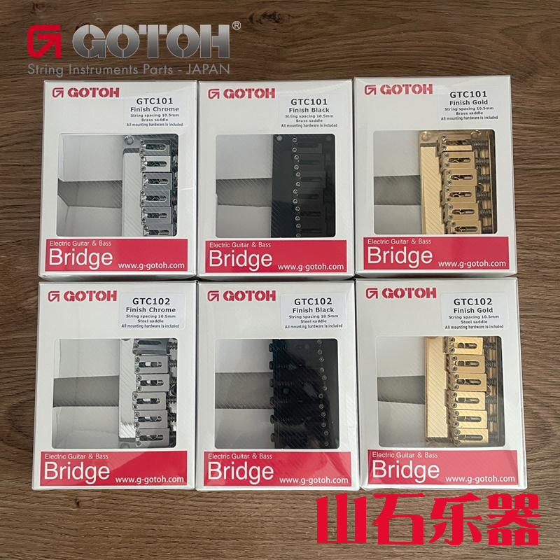 日产GOTOH电吉他固定琴桥GTC101/GTC102短桥铜琴码不锈钢琴码10.5
