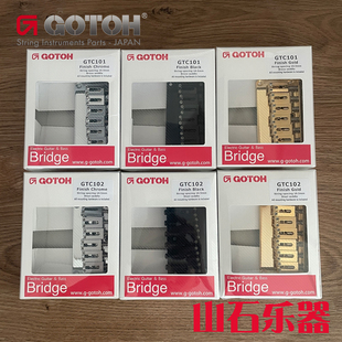 日产GOTOH电吉他固定琴桥GTC101/GTC102短桥铜琴码不锈钢琴码10.5