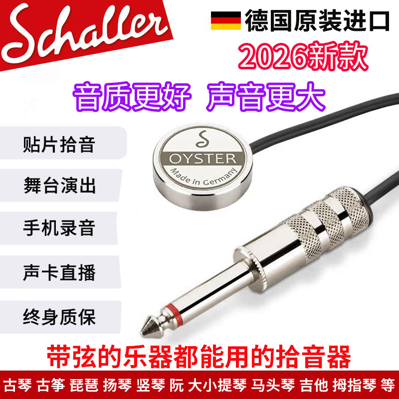 德产古琴古筝琵琶通用拾音器民谣古典吉他无线扩音器录音演出直播