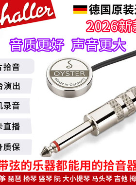 德产古琴古筝拾音器琵琶吉他无线