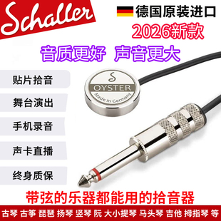 德产古琴古筝琵琶通用拾音器民谣古典吉他无线扩音器录音演出直播