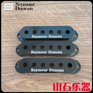 美产迪马左 邓肯拾音器盖外壳单线圈拾音器壳Fender通用52mm