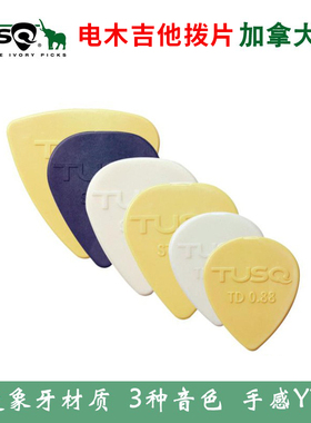 正品TUSQ 加拿大产电吉他木吉他拨片人造象牙 0.68 0.88 1.00 1.4