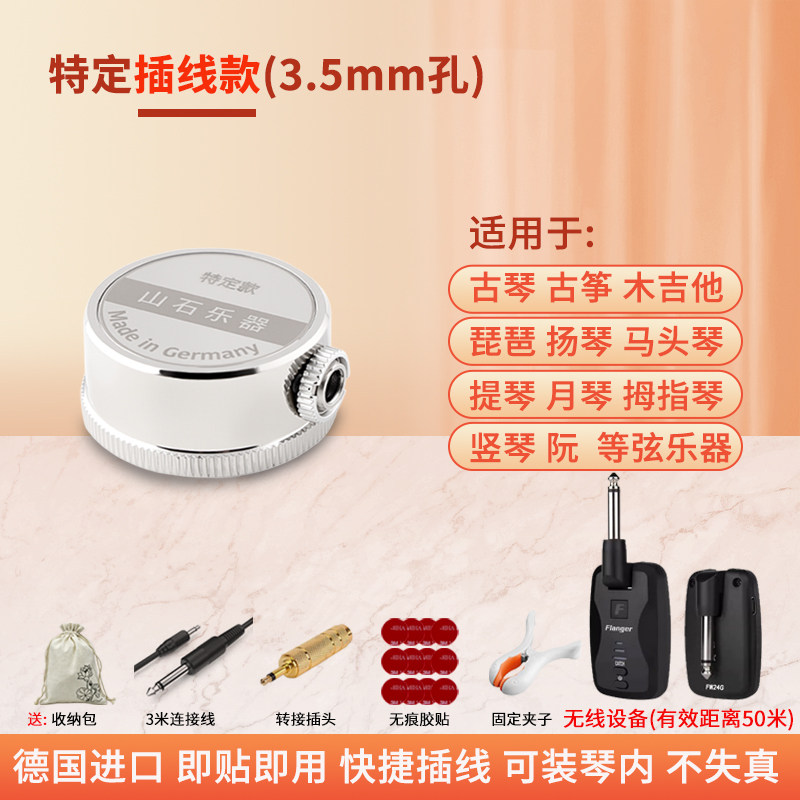 德产古琴古筝琵琶阮提琴无线拾音器民谣古典吉他音响录音演出直播