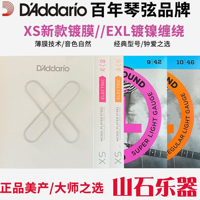 达达里奥伊利克斯EB电吉他琴弦XS0942镀膜EXL110/120民谣琴弦1046