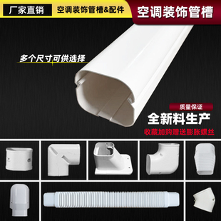 包邮75*65PVC空调装饰管槽白色挂机空调装饰遮挡套管空调保护套管