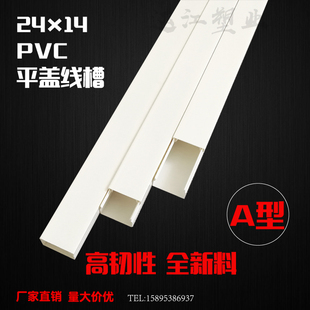 线槽 包邮 pvc线槽24 14加厚纯白A型方线槽走线槽新料高韧性明装