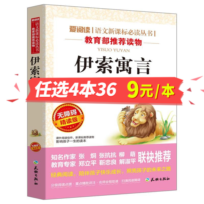 【4本36元】正版伊索寓言小学三四五六年级中小学生课外无障碍阅读书籍师推荐10-12-15岁语文新课标必读儿童故事童话书安徒生童话在类目 书籍/杂志/报纸, 儿童读物/教辅, 其它儿童读物中 - 来自Buy2taobao.com提供专业的淘宝代购服务