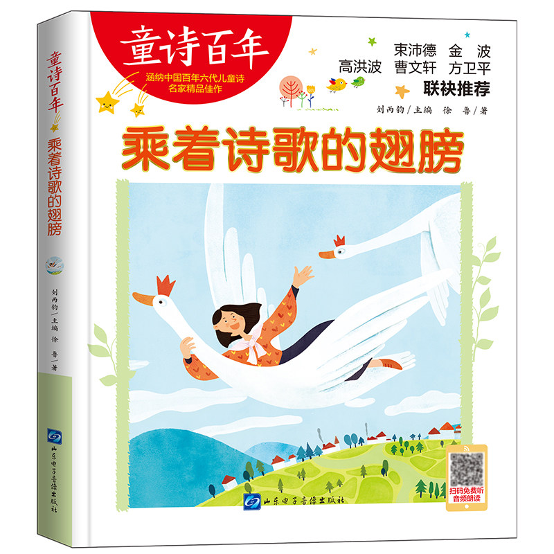 乘着诗歌的翅膀中国百年优秀儿童诗系列图书幼儿园绘本阅读书籍0到3岁4一5-6岁读物三岁宝宝大班幼儿早教睡前故事经典童诗诵读_虎窝淘