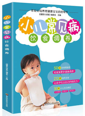 小儿常见病饮食调养 宝宝辅食教程书宝宝辅食添加每周计划儿童营养早餐食谱书籍