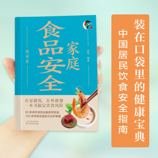在口袋里 装 健康宝典百病食疗食谱一日三餐家常菜变药膳日常饮食营养必备手册 小本全彩家庭食品安全随身查 精装