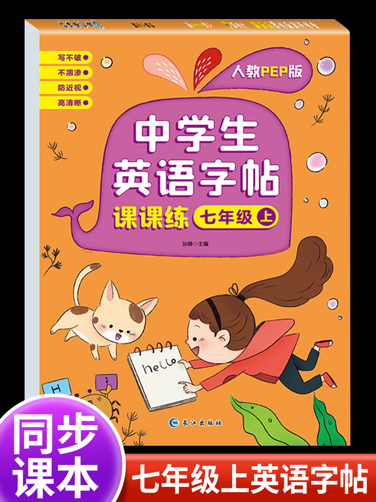 新版七年级英语字帖控笔训练