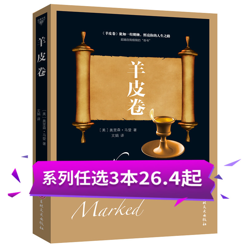 ¶à±¾ÓŻݡ¿ÑòƤ¾í ³É¹¦ÀøÖ¾ÈËÉúÕÜѧÖǻ۴óÈ«¼¯¾¹Ü½ðÈÚÏúÊÛ ÊÀ½çÉÏ×îΰ´óµÄÍÆÏúÔ±¾µä˵»°°ìʳÉÈËÎÄѧÊé¼®³©ÏúÊéÅÅÐаñ Õý°æ