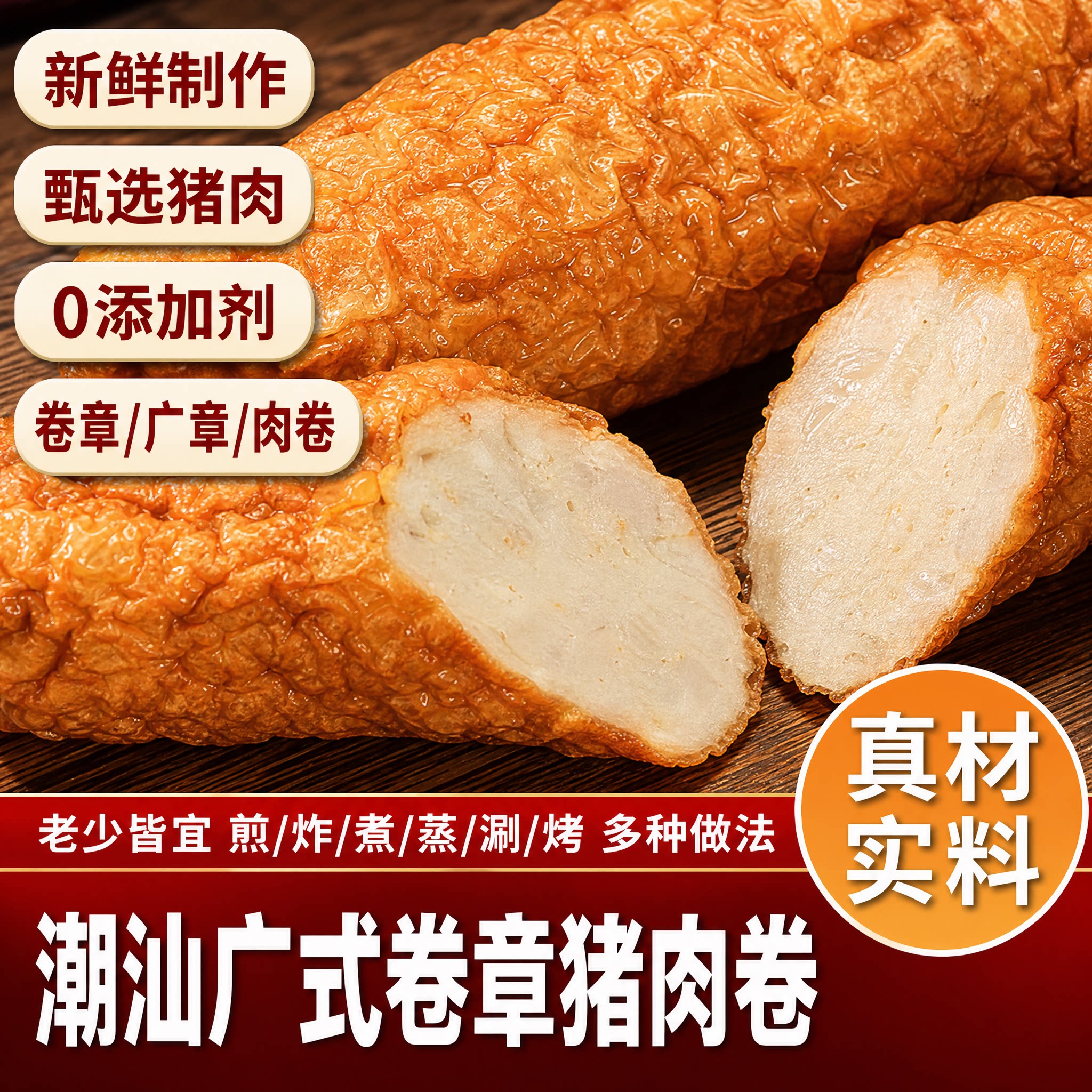 揭阳潮汕惠来美味肉卷广受喜爱的纯猪后腿小吃500g无添加袋装手工