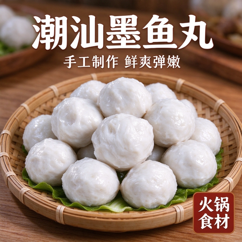 【顺丰冷链】潮汕墨斗丸墨斗枣潮汕惠来正宗纯手工打特产当天现做