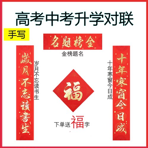 高考中考升学对联书法定制
