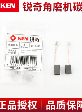 锐奇角磨磨光机碳刷9167S/9913B/9917B/9710/9923/9950/9180S电刷
