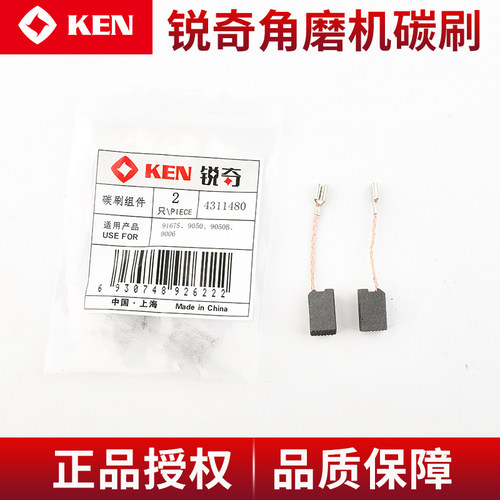 锐奇角磨9167s磨光机碳刷