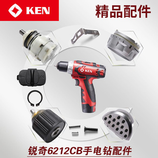 锐奇锂电池充电手钻BL6212CB 6012C配件电机开关机壳钻夹头齿轮箱