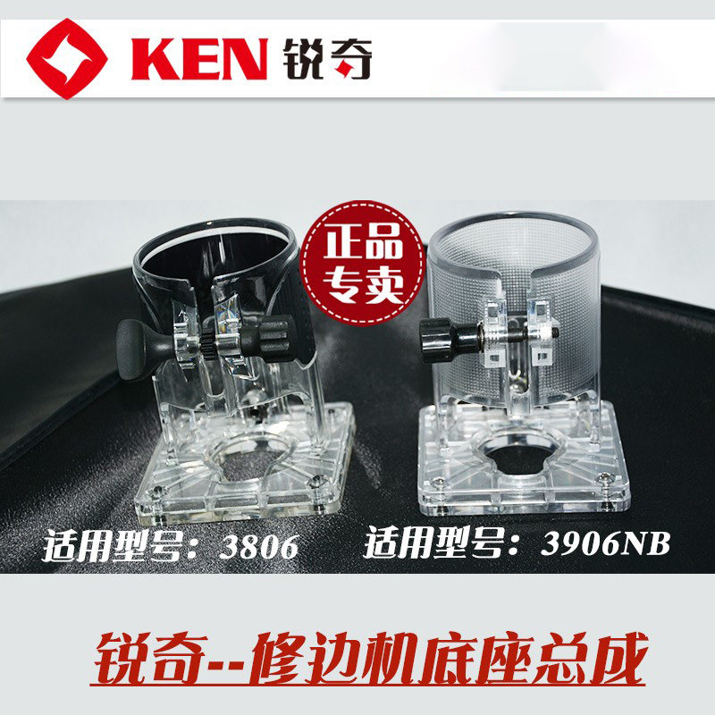 锐奇KEN修边机小罗机雕刻机塑料底座头壳机壳3806/3906配件总成图片