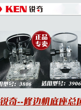 锐奇KEN修边机小罗机雕刻机塑料底座头壳机壳3806/3906配件总成