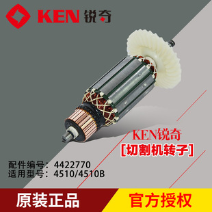 4510B配件转子电机 锐奇电动工具石材切割机云石机开槽机4510