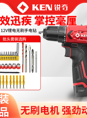 ken锐奇无刷锂电手钻12V手持电动螺丝刀7312充电钻手钻电动工具