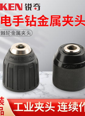 锐奇ken锂电钻BL7212-20C钻夹头充电手电钻防松棘轮金属夹头7312