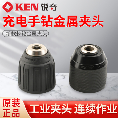 锐奇ken锂电钻BL7212-20C钻夹头