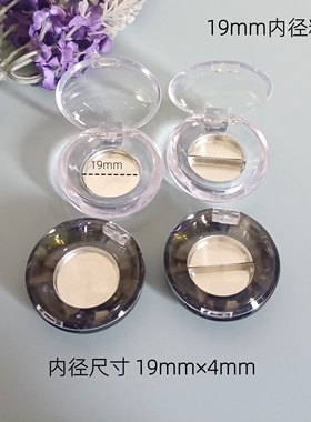 木家~豆丁19mm迷你小号高光腮红粉盒 塑料盒歌剧遮瑕膏眼影小样