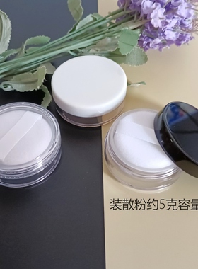 5克分装盒带植绒粉扑内有散粉盒