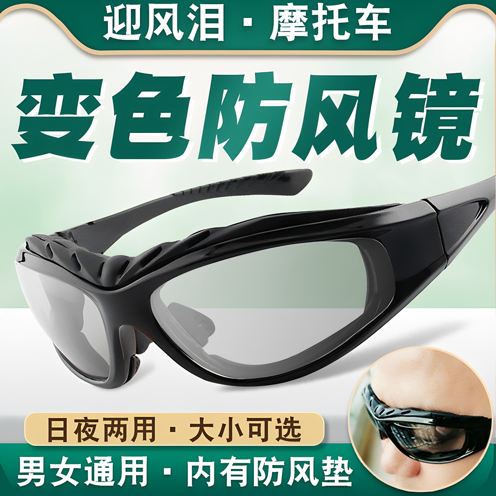骑行眼镜变色偏光防风沙电动车摩托车护目镜男夜视挡风太阳镜女潮