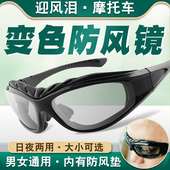 骑行眼镜变色偏光防风沙电动车摩托车护目镜男夜视挡风太阳镜女潮