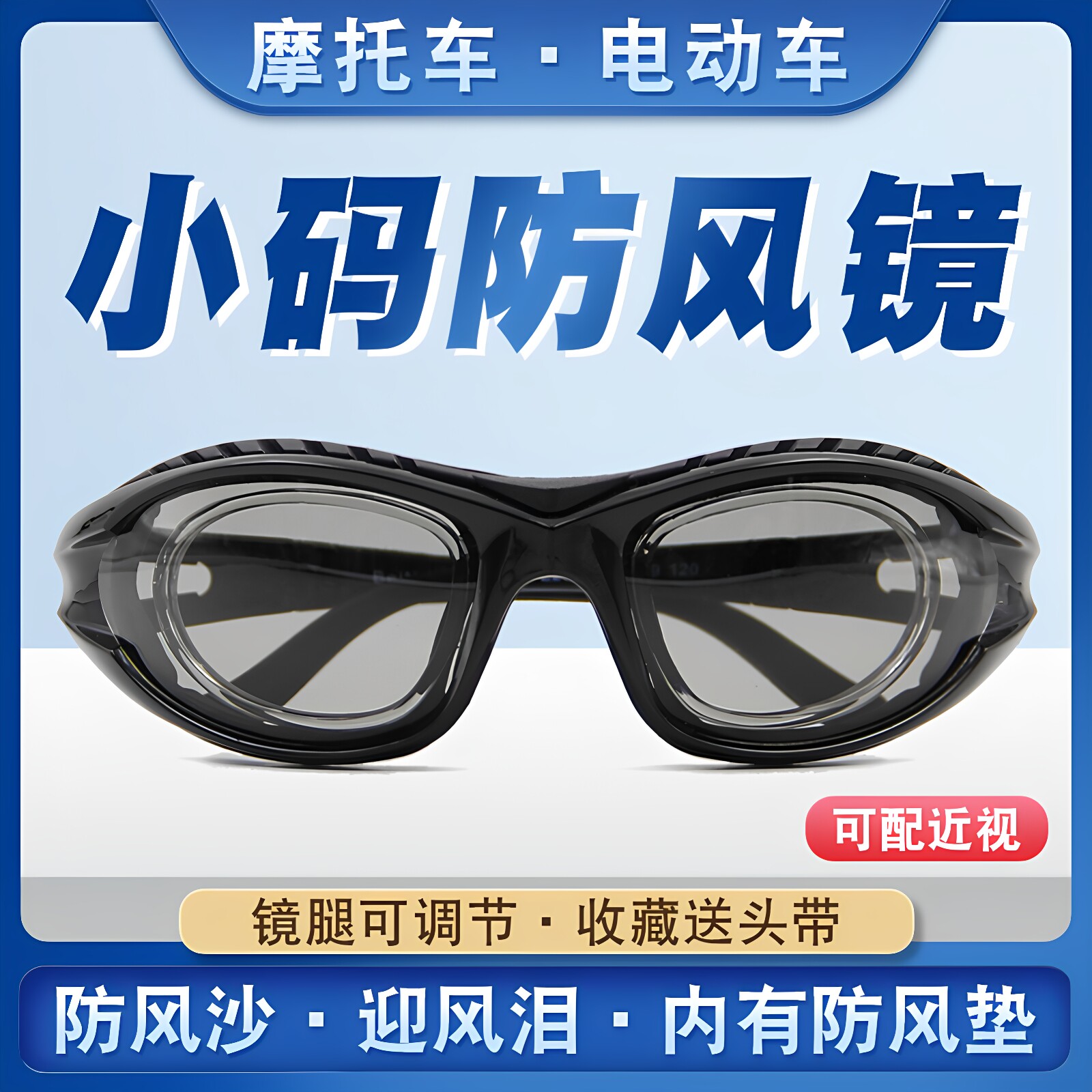 偏光防风沙眼镜近视男小脸专用儿童挡风摩托车护目镜墨镜太阳镜女