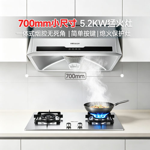帅康700mm小尺寸烟机灶具套装